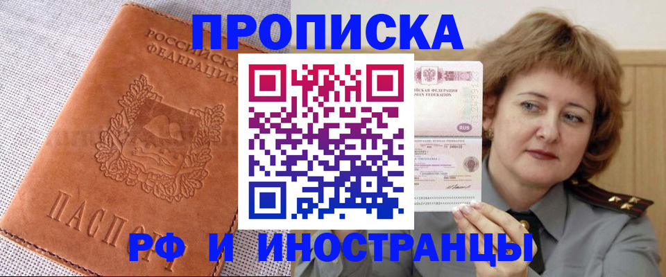 прописка в квартире в Десногорске