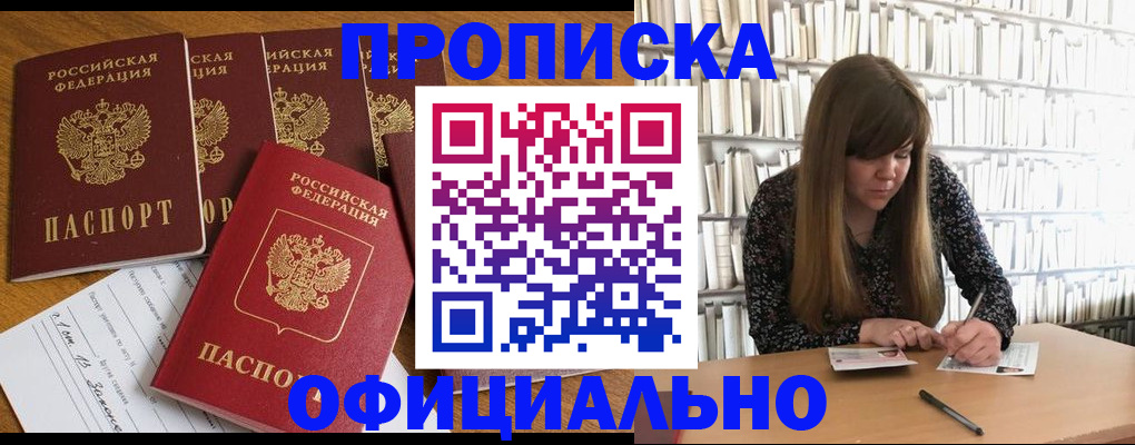 временная регистрация 2025 в Десногорске